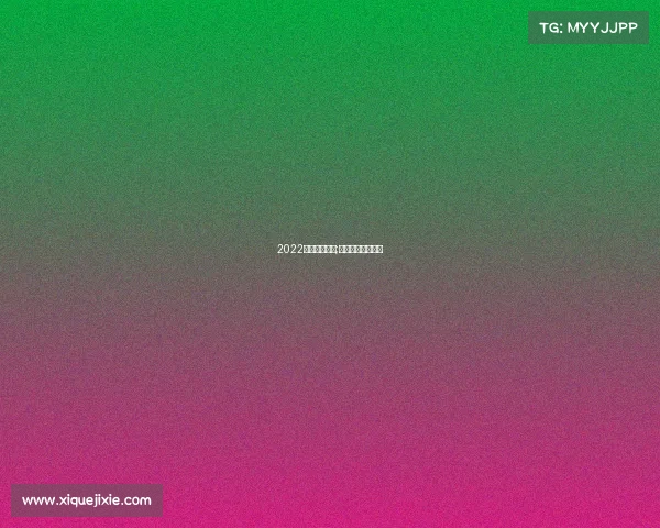 2022亚洲电子竞技;亚洲电竞协会会长