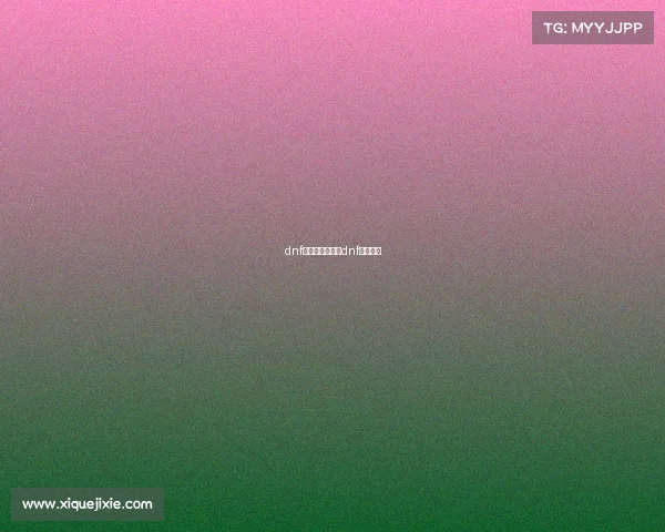 dnf电子竞技小说—dnf电竞大佬 dnf电子竞技小说—dnf电竞大佬