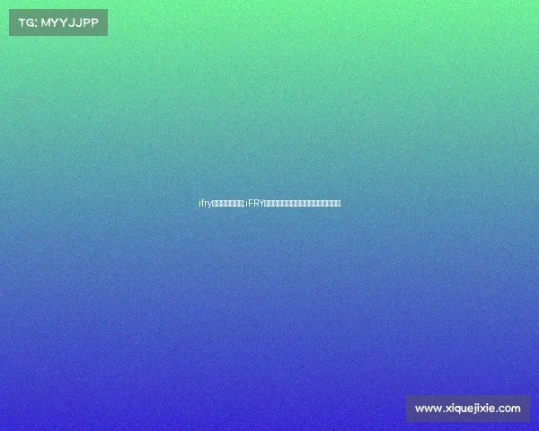 ifry电子竞技俱乐部;iFRY电子竞技俱乐部:破浪前行,全新征程 ifry电子竞技俱乐部;iFRY电子竞技俱乐部:破浪前行,全新征程