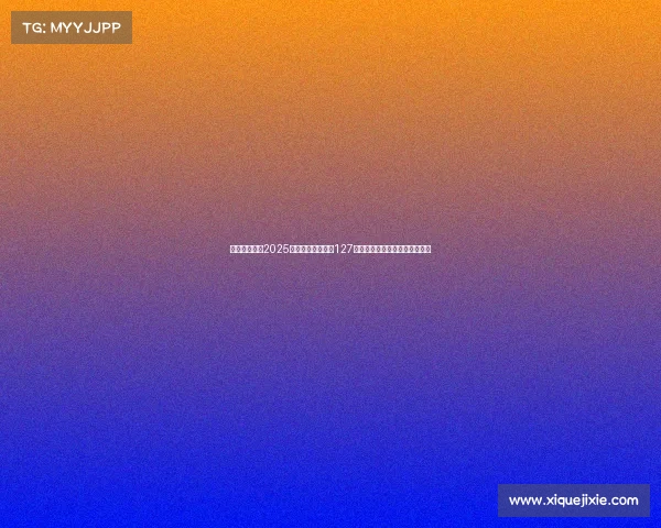 中国电竞产业2025年上半年收入突破127亿元,市场步入成熟发展新阶段 中国电竞产业2025年上半年收入突破127亿元,市场步入成熟发展新阶段